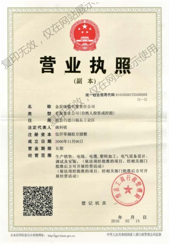 營(yíng)業(yè)執照