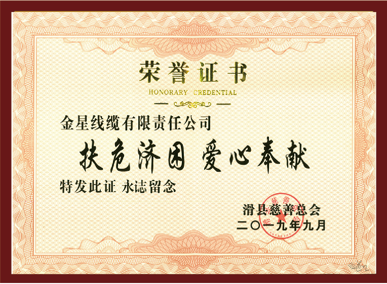 扶危濟困 愛(ài)心奉獻